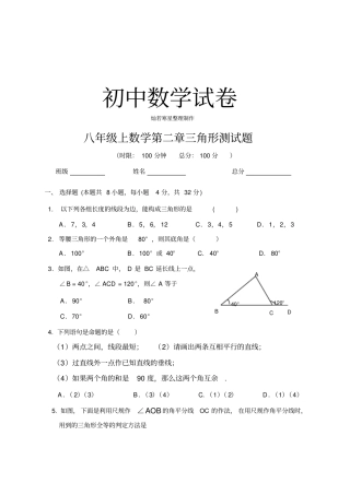 湘教版数学八年级上册三角形测试题
