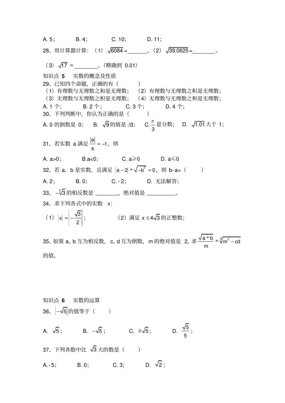 湘教版数学八年级上册实数复习卷_第3页