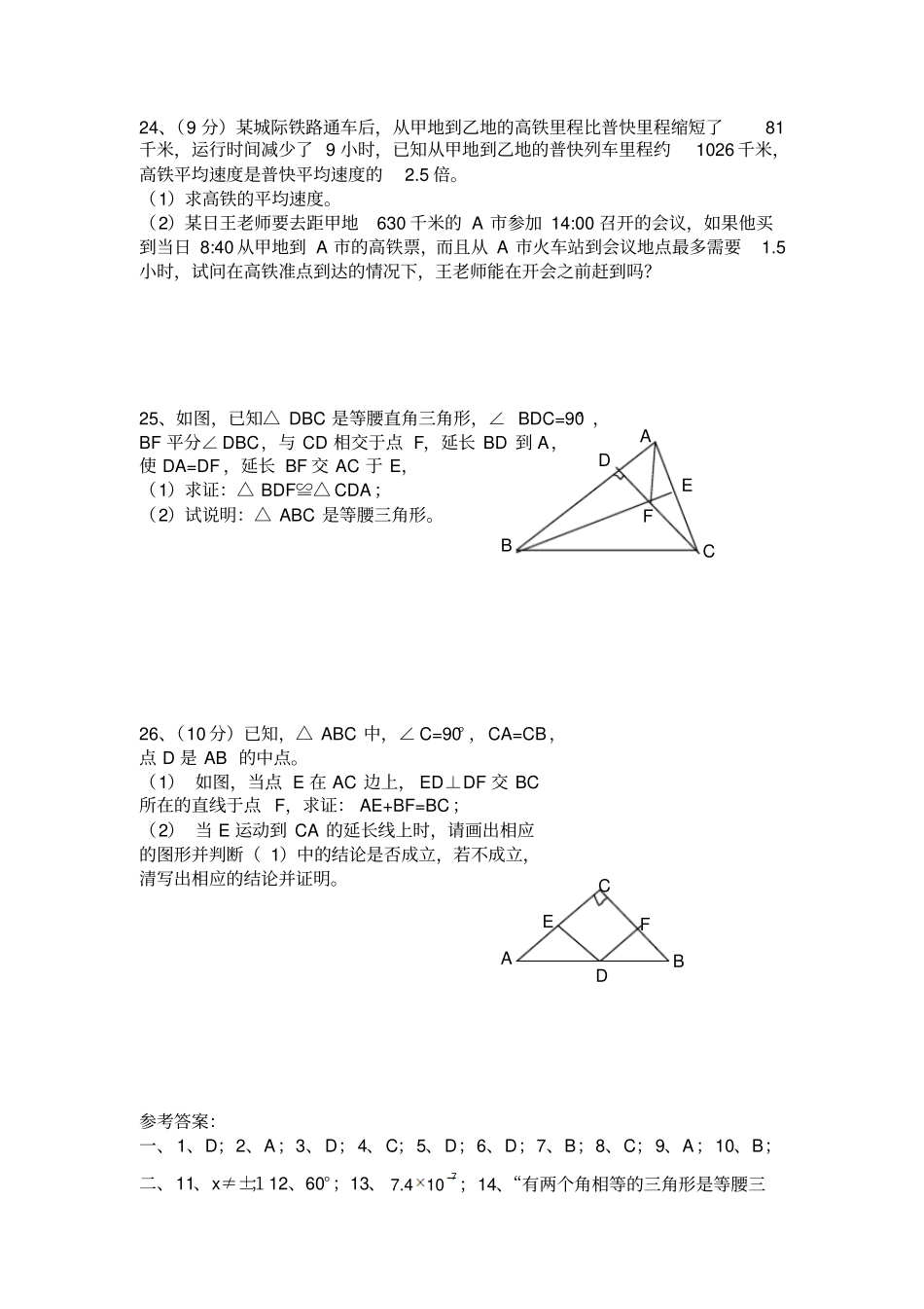 湘教版数学八年级上册期中测评模拟卷_第3页