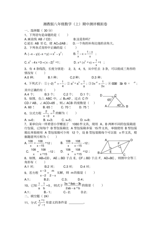 湘教版数学八年级上册期中测评模拟卷