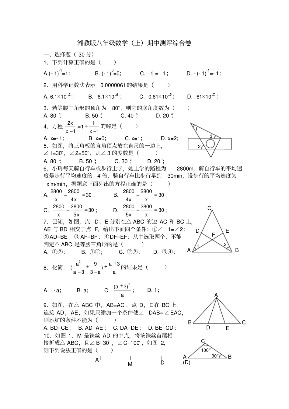湘教版数学八年级上册期中测评综合卷_第1页