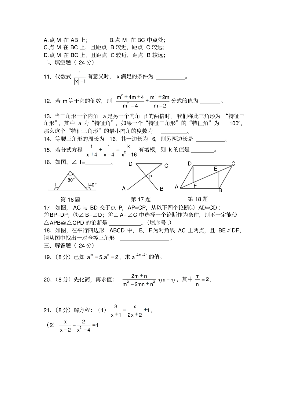 湘教版数学八年级上册期中测评综合卷_第2页