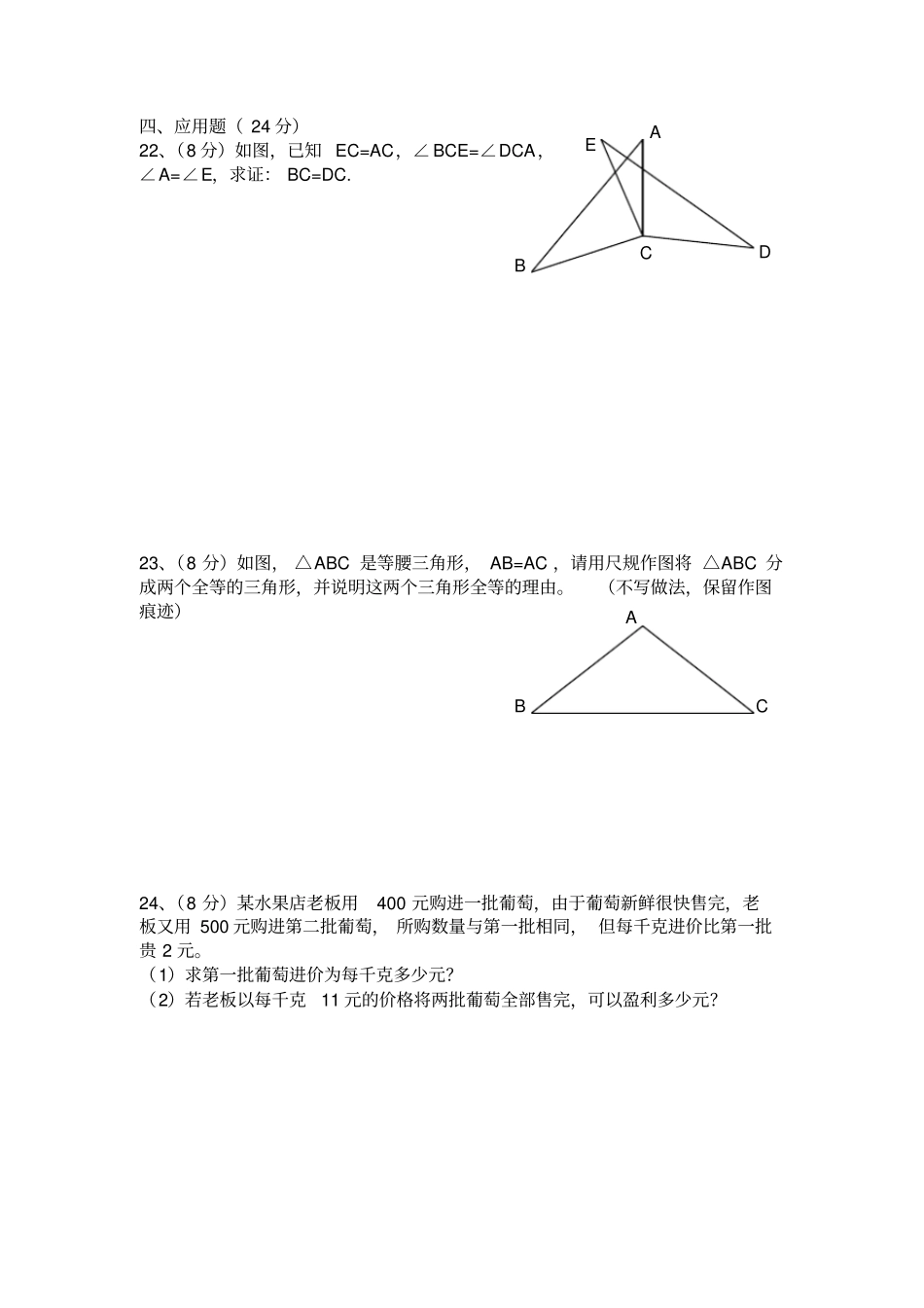 湘教版数学八年级上册期中测评综合卷_第3页
