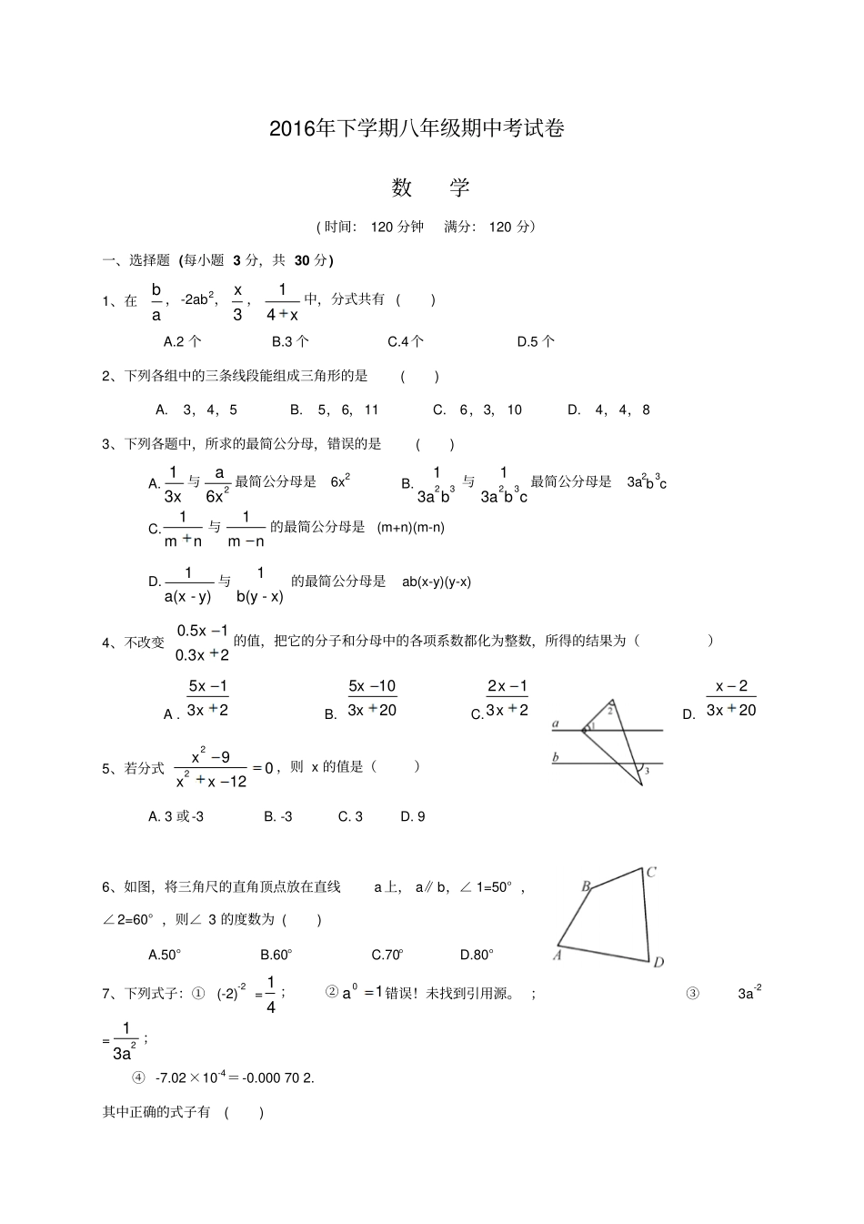 湘教版数学八年级上册期中考试卷_第1页