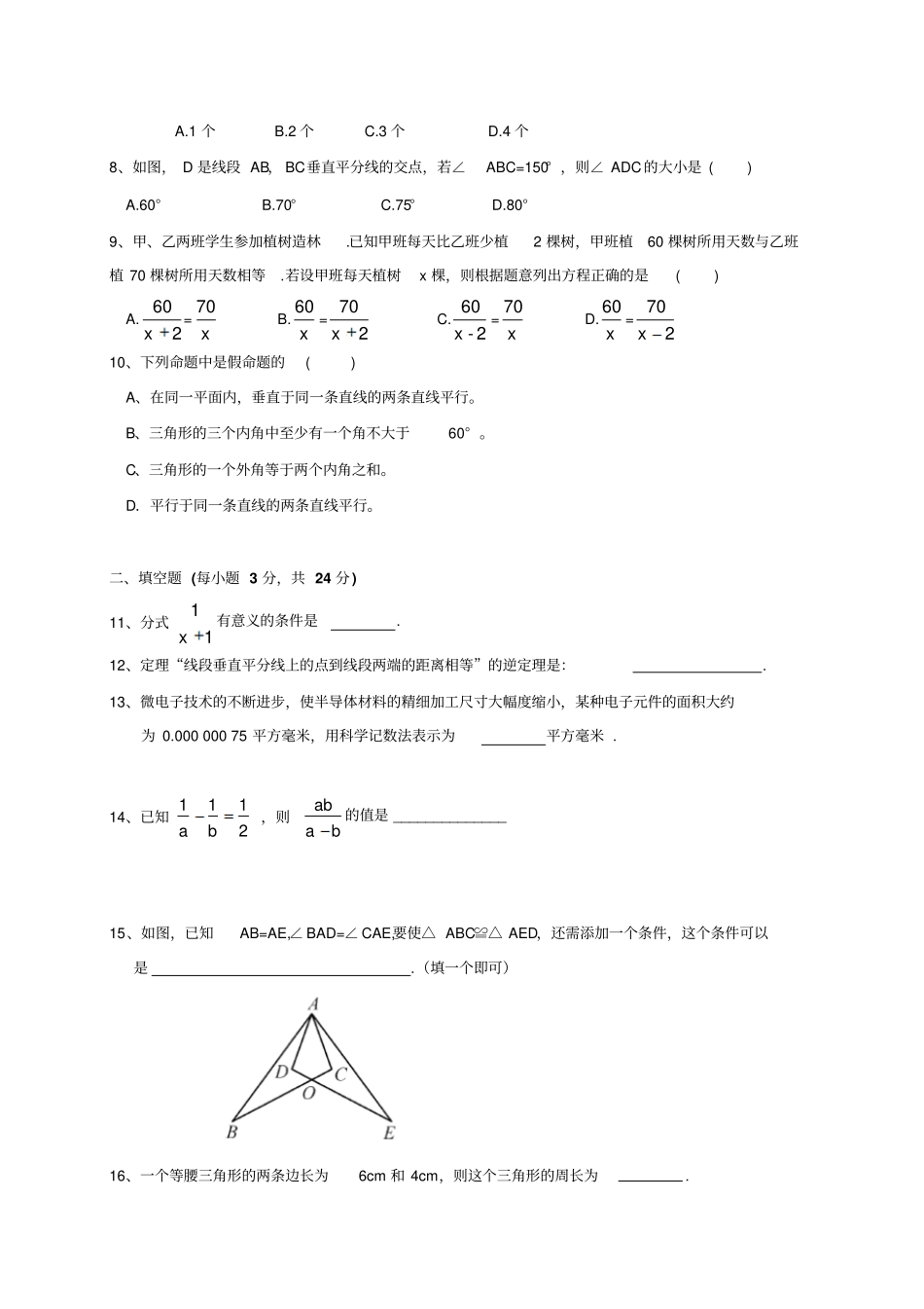 湘教版数学八年级上册期中考试卷_第2页