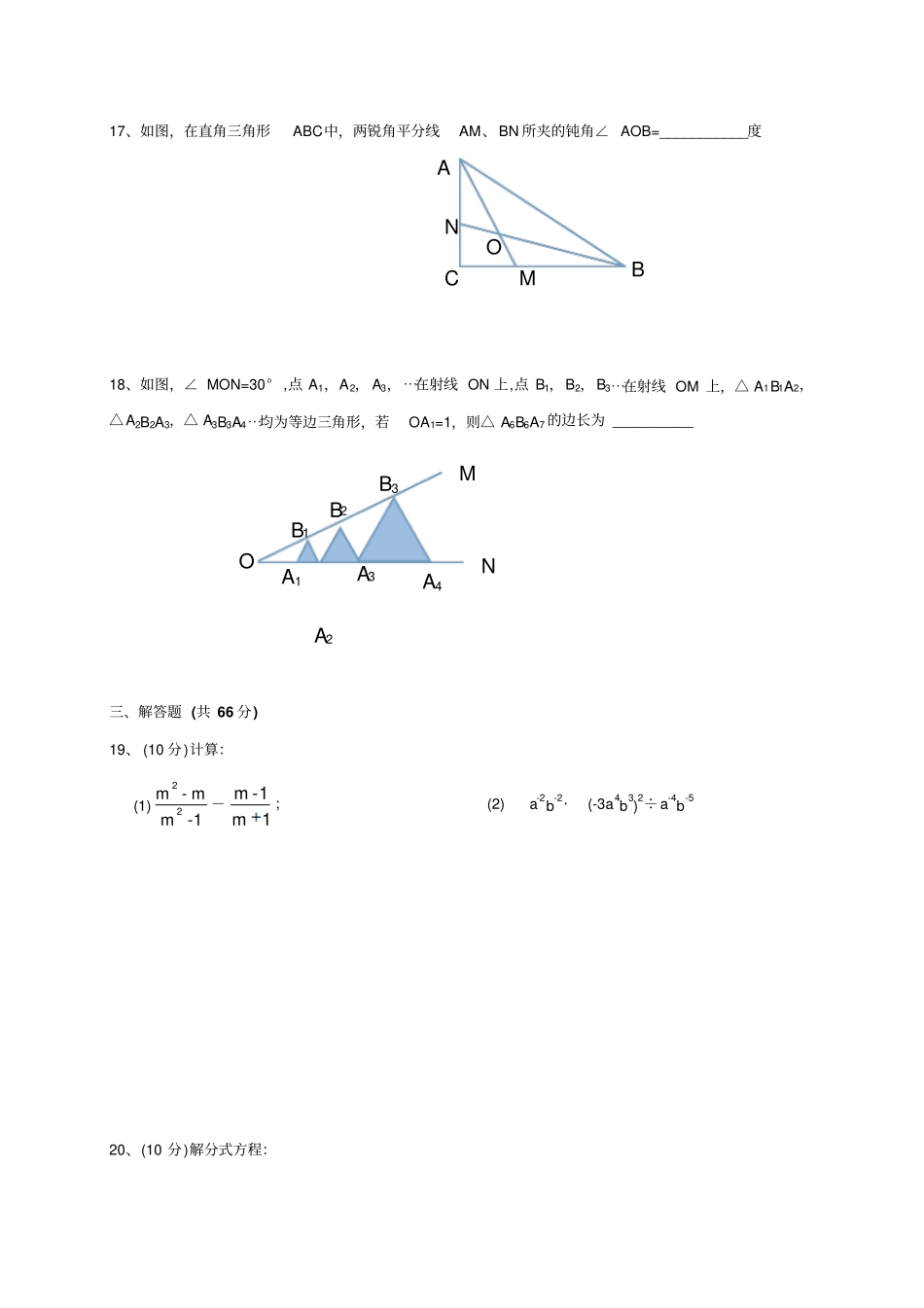 湘教版数学八年级上册期中考试卷_第3页