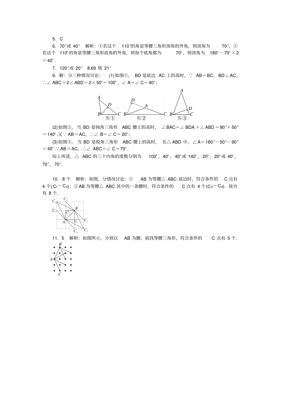 湘教版数学八年级上册易错专题：等腰三角形中易漏解或多解的问题_第3页
