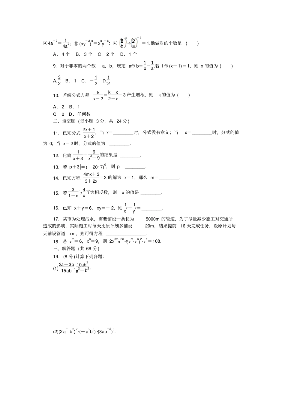 湘教版数学八年级上册检测卷_第2页