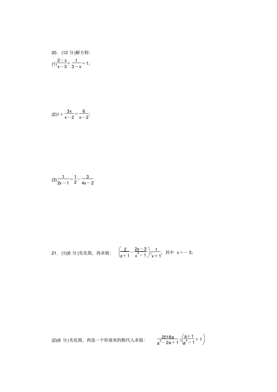 湘教版数学八年级上册检测卷_第3页