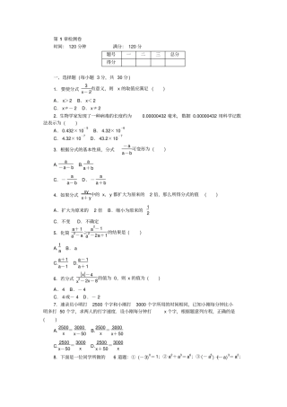 湘教版数学八年级上册检测卷