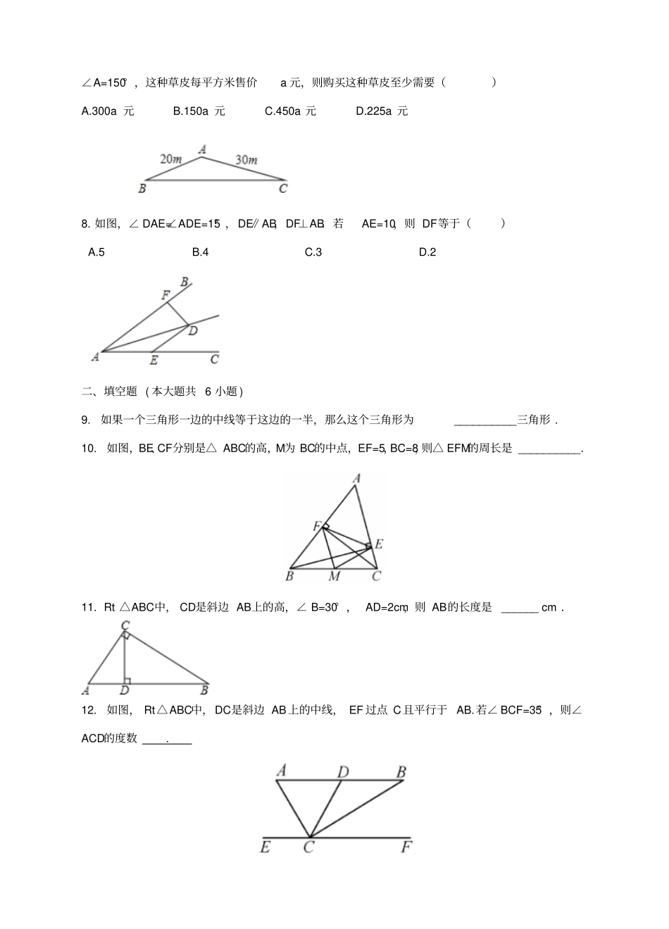 湘教版数学八年级下册1直角三角形的性质和判定Ⅰ_第2页
