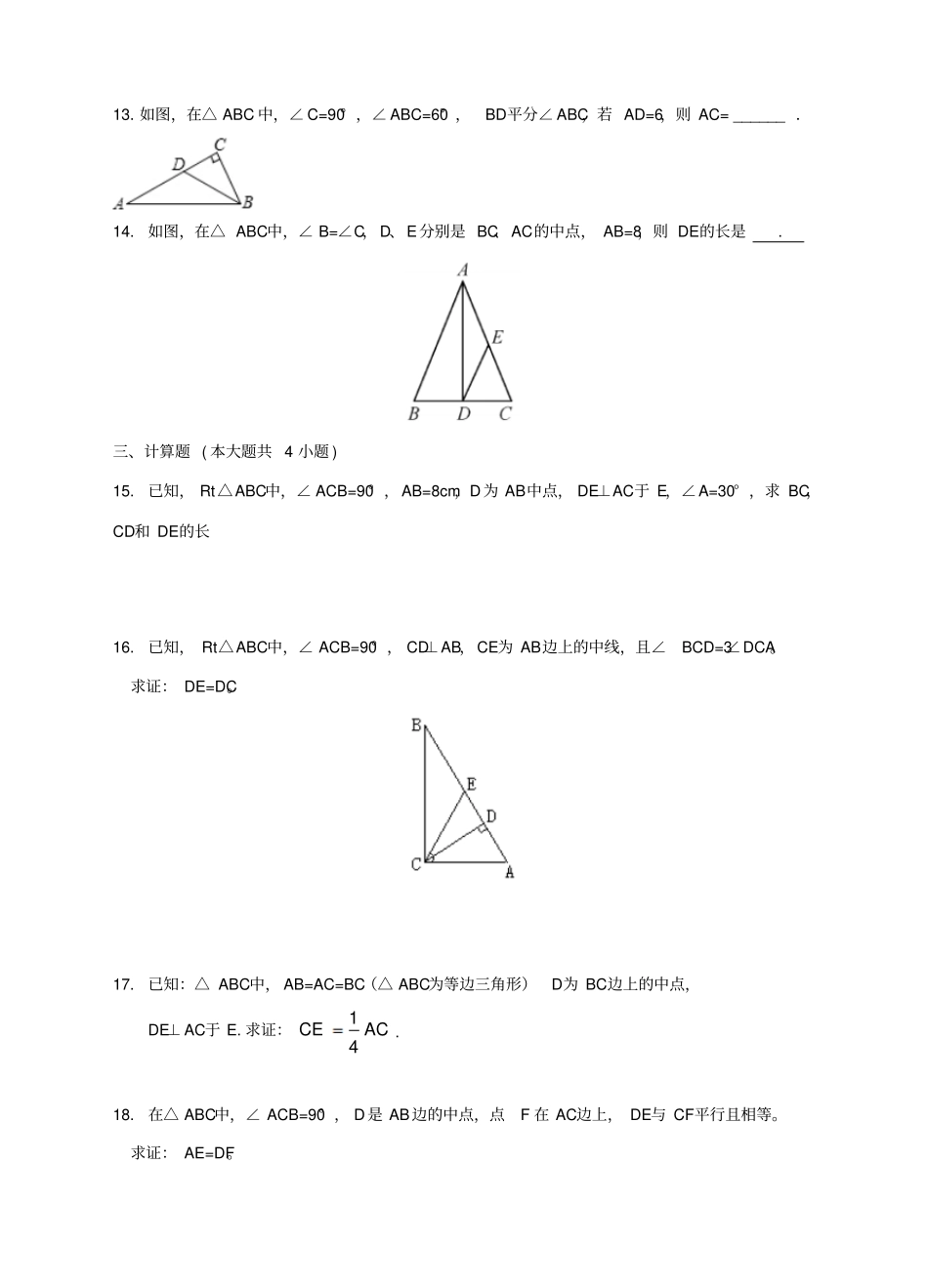 湘教版数学八年级下册1直角三角形的性质和判定Ⅰ_第3页