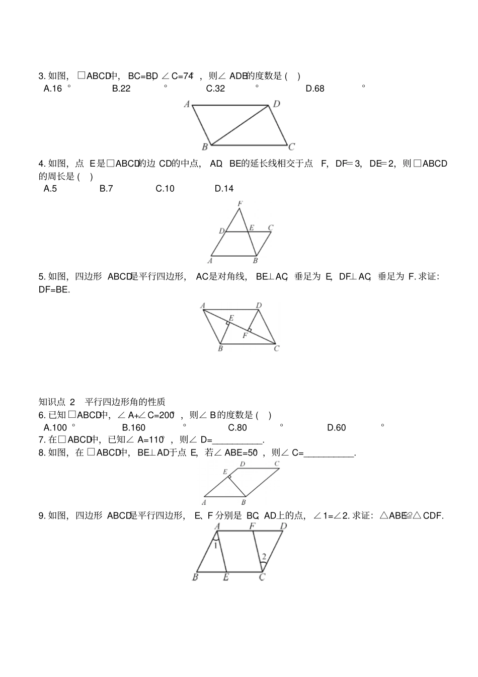 湘教版数学八年级下册2平行四边形_第2页