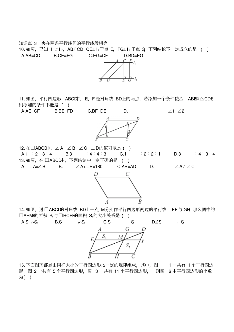 湘教版数学八年级下册2平行四边形_第3页