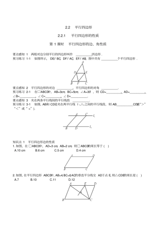 湘教版数学八年级下册2平行四边形