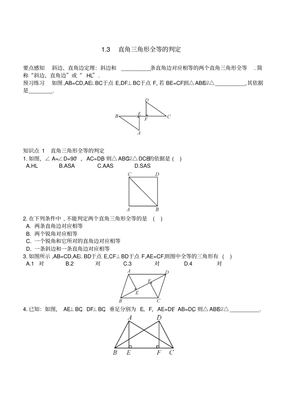 湘教版数学八年级下册3直角三角形全等的判定_第1页
