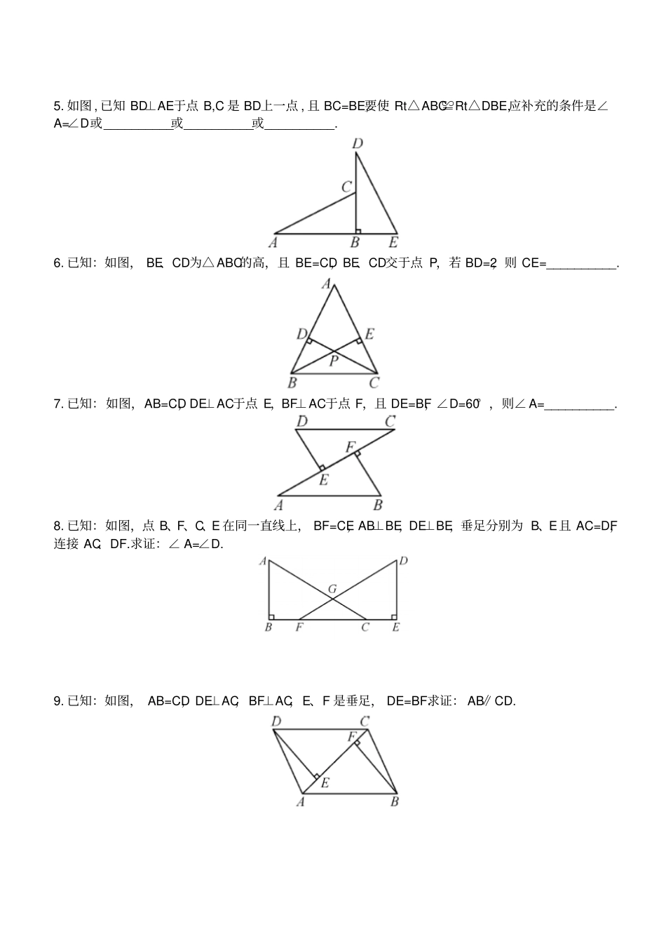 湘教版数学八年级下册3直角三角形全等的判定_第2页