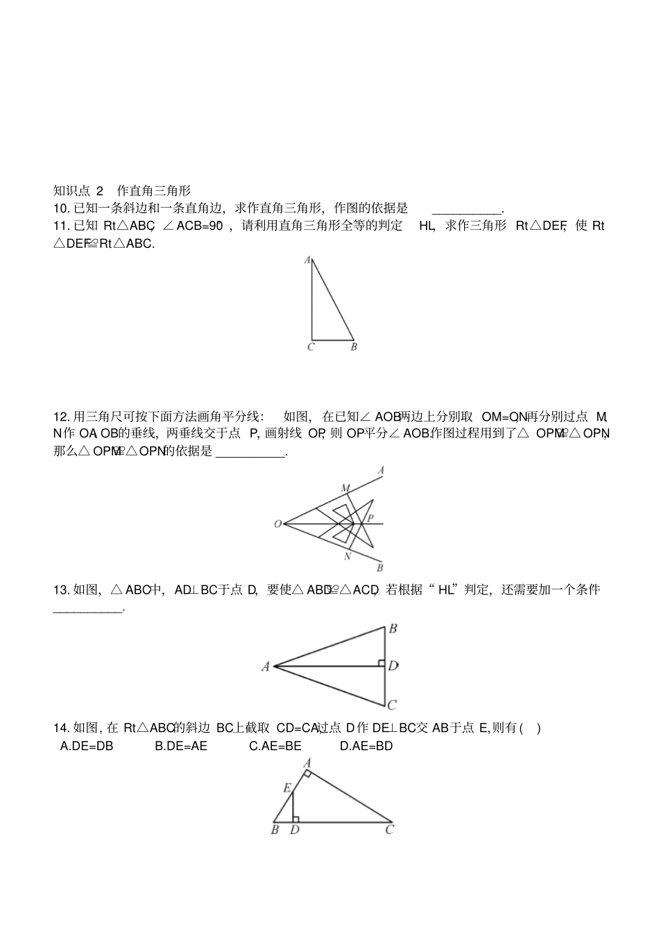 湘教版数学八年级下册3直角三角形全等的判定_第3页