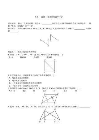 湘教版数学八年级下册3直角三角形全等的判定