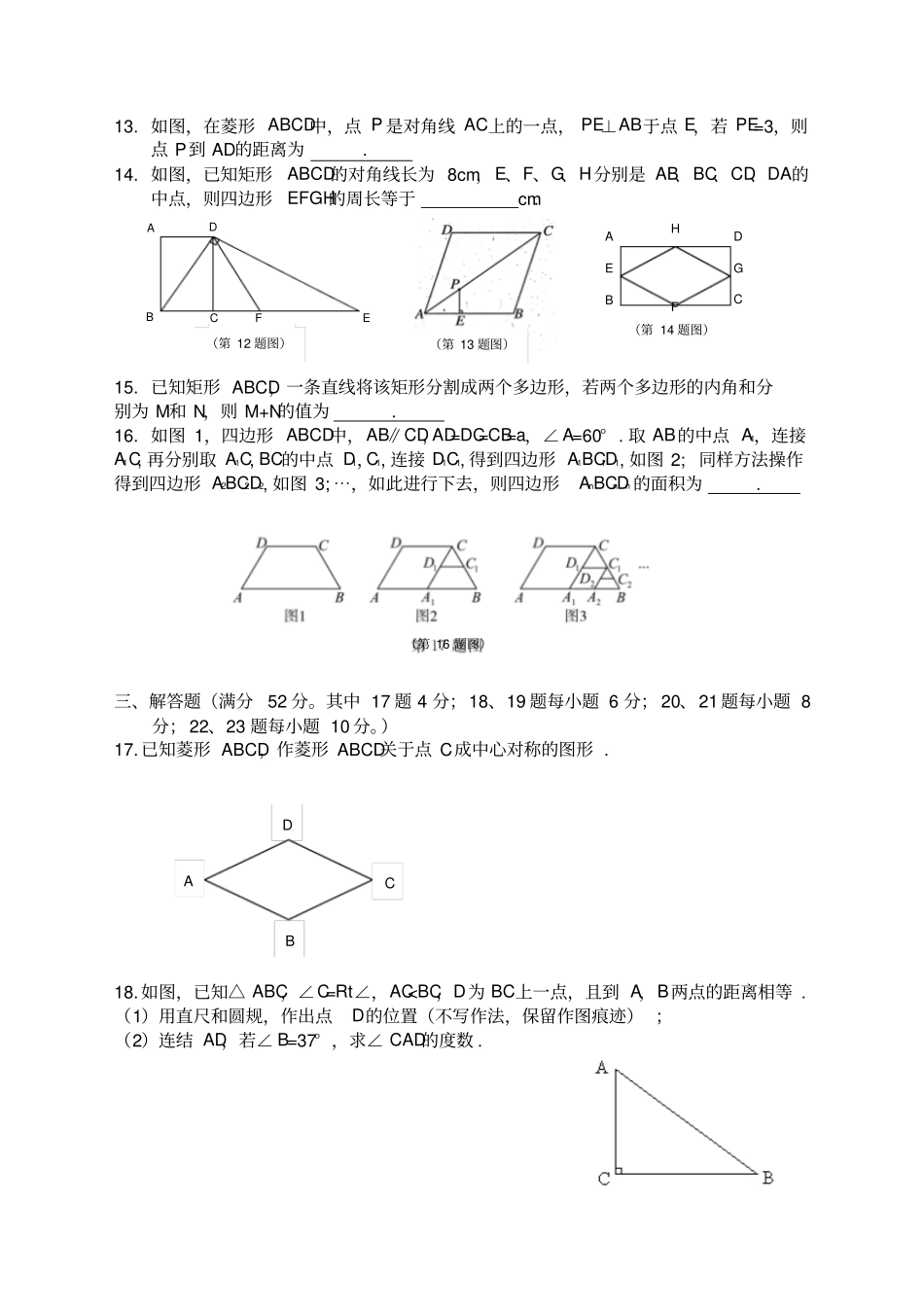 湘教版数学八年级下册二中期阶段检测试卷_第2页