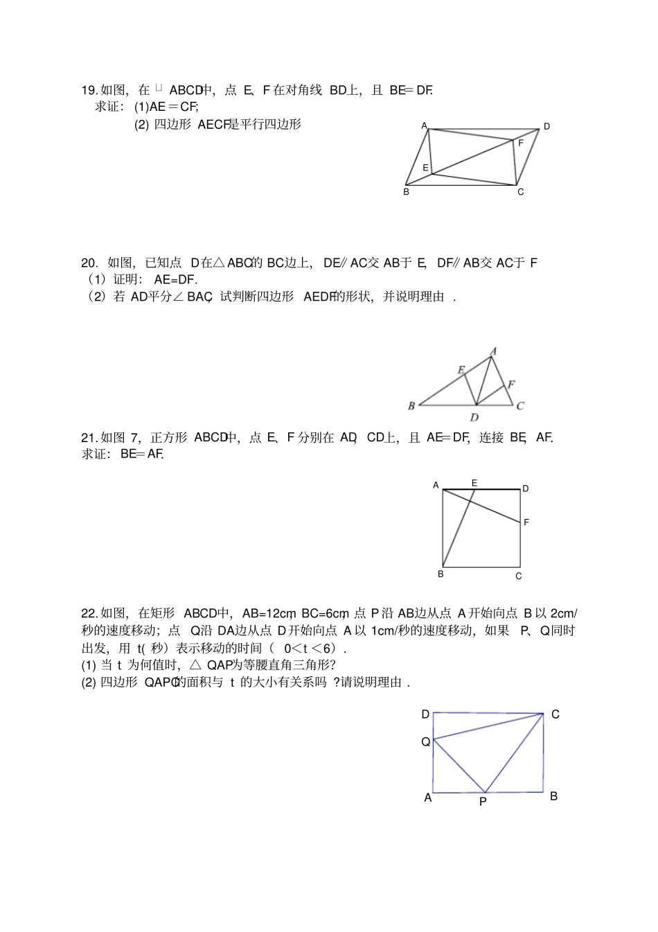 湘教版数学八年级下册二中期阶段检测试卷_第3页