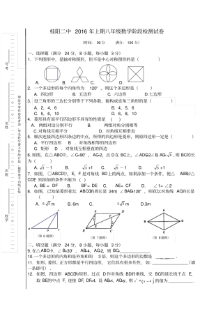 湘教版数学八年级下册二中期阶段检测试卷