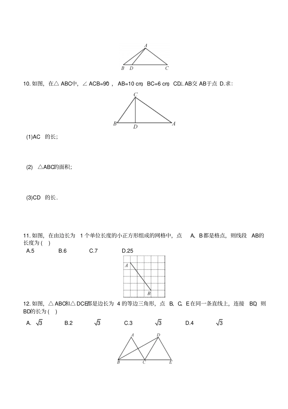 湘教版数学八年级下册2直角三角形的性质和判定Ⅱ_第2页