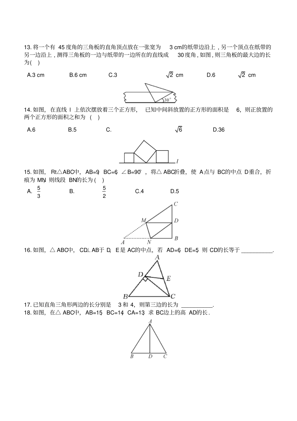 湘教版数学八年级下册2直角三角形的性质和判定Ⅱ_第3页