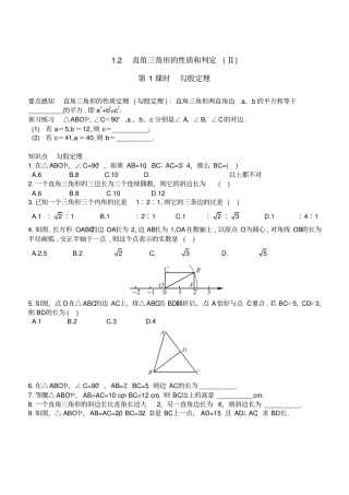 湘教版数学八年级下册2直角三角形的性质和判定Ⅱ