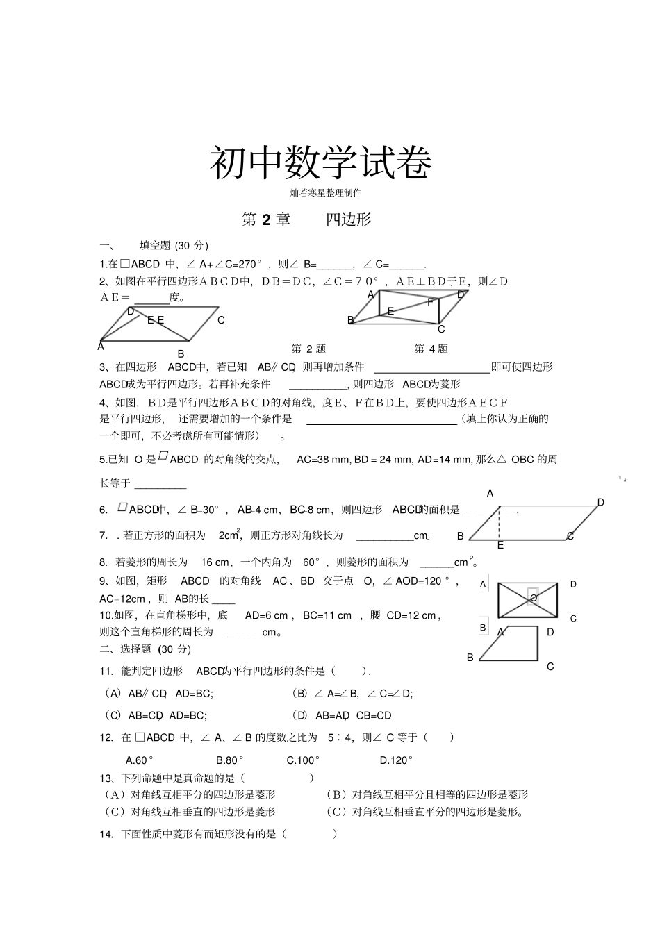 湘教版数学八年级下册四边形_第1页