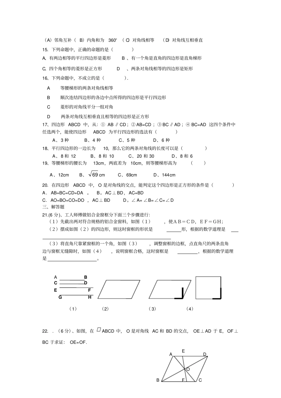 湘教版数学八年级下册四边形_第2页
