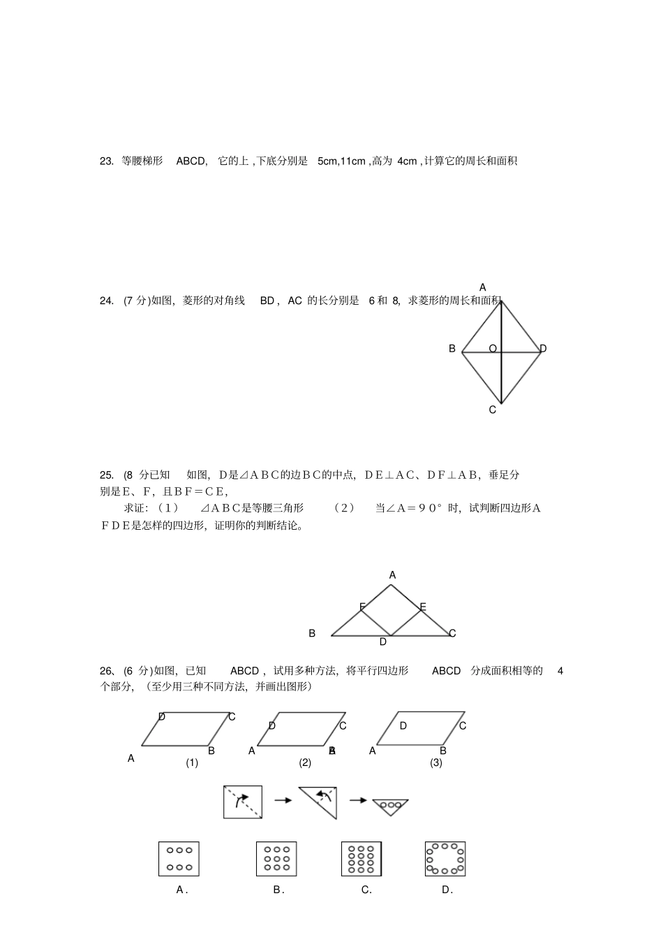 湘教版数学八年级下册四边形_第3页