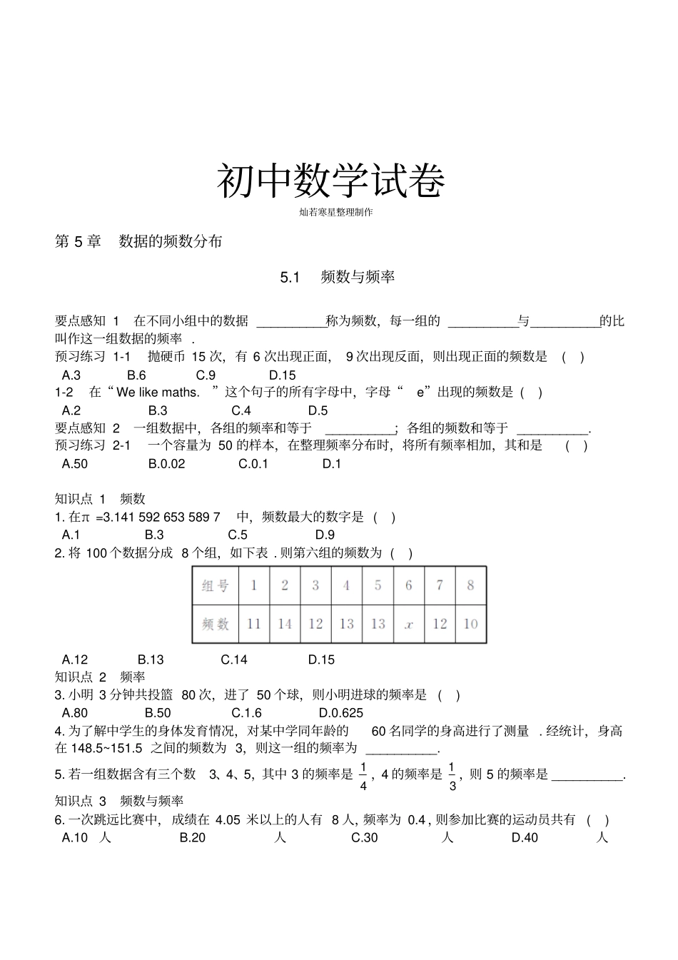 湘教版数学八年级下册数据的频数分布_第1页