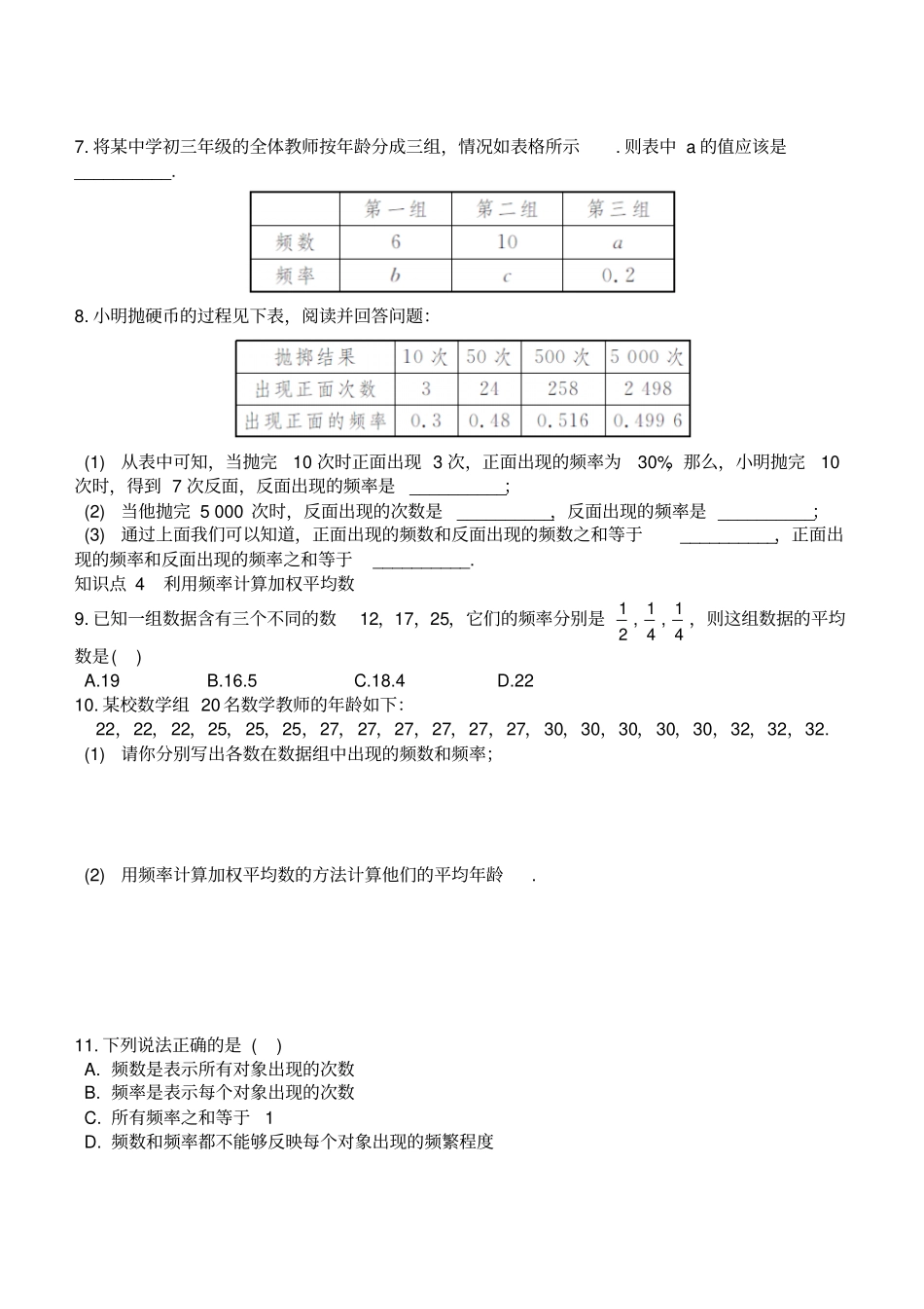 湘教版数学八年级下册数据的频数分布_第2页