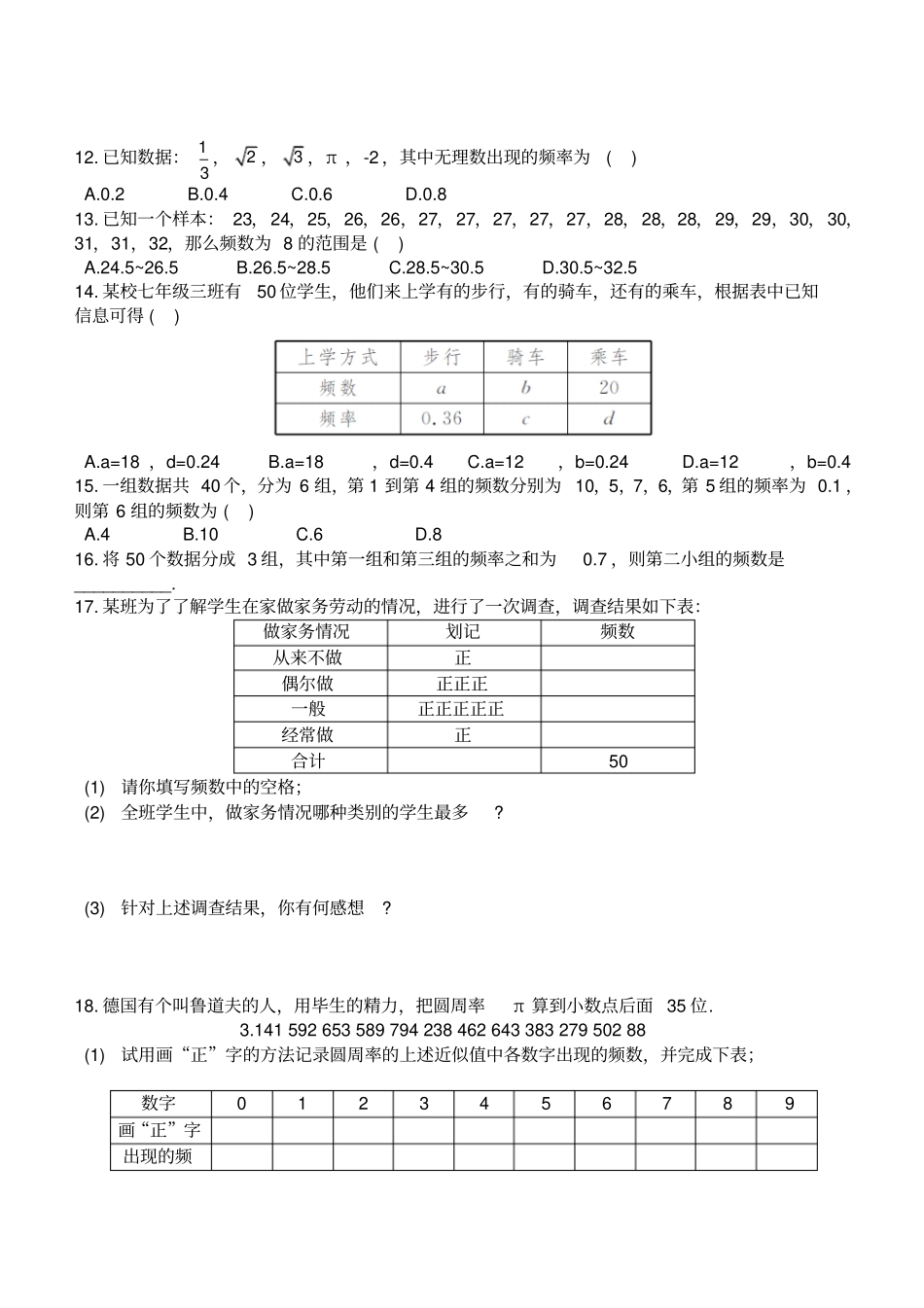 湘教版数学八年级下册数据的频数分布_第3页
