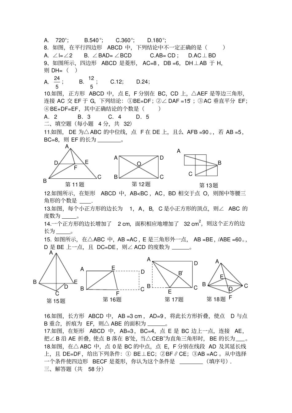 湘教版数学八年级下册期中形成性考试模拟试卷含答案_第2页