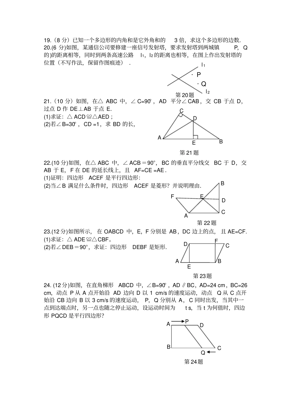 湘教版数学八年级下册期中形成性考试模拟试卷含答案_第3页
