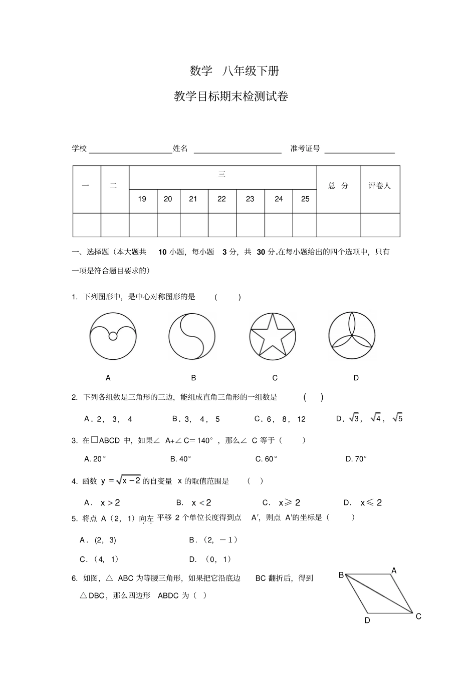 湘教版数学八年级下册期末检测试卷_第1页
