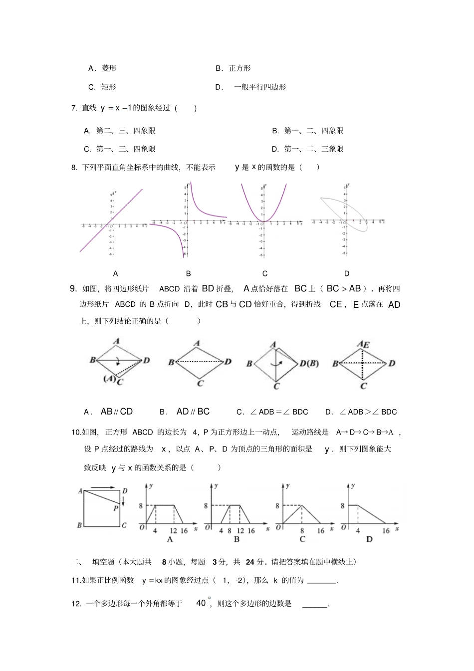 湘教版数学八年级下册期末检测试卷_第2页