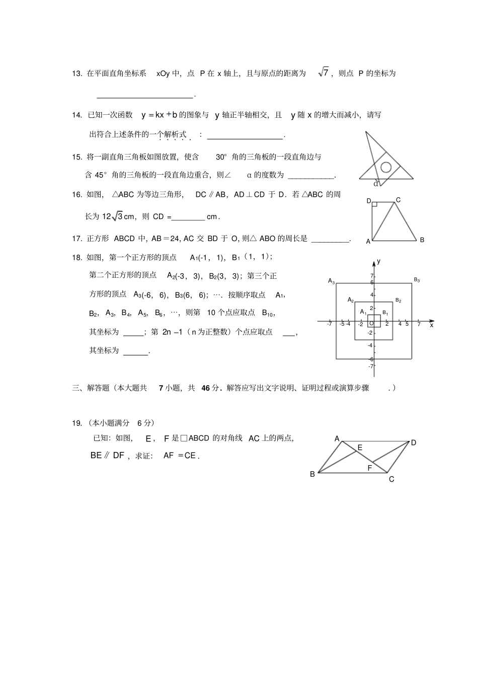 湘教版数学八年级下册期末检测试卷_第3页