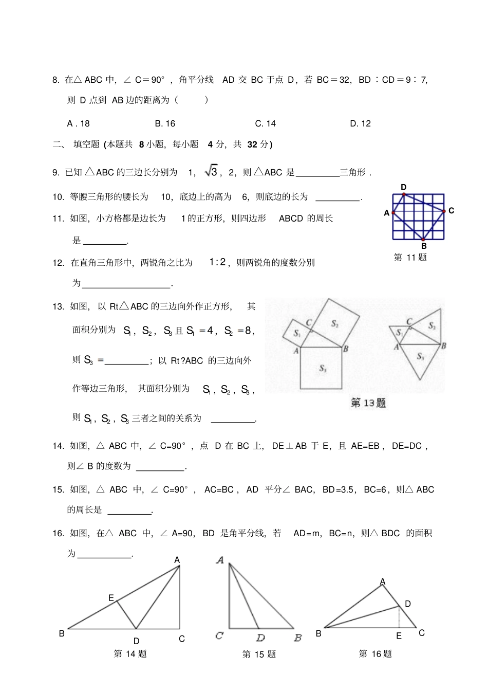 湘教版数学八年级下册直角三角形_第2页