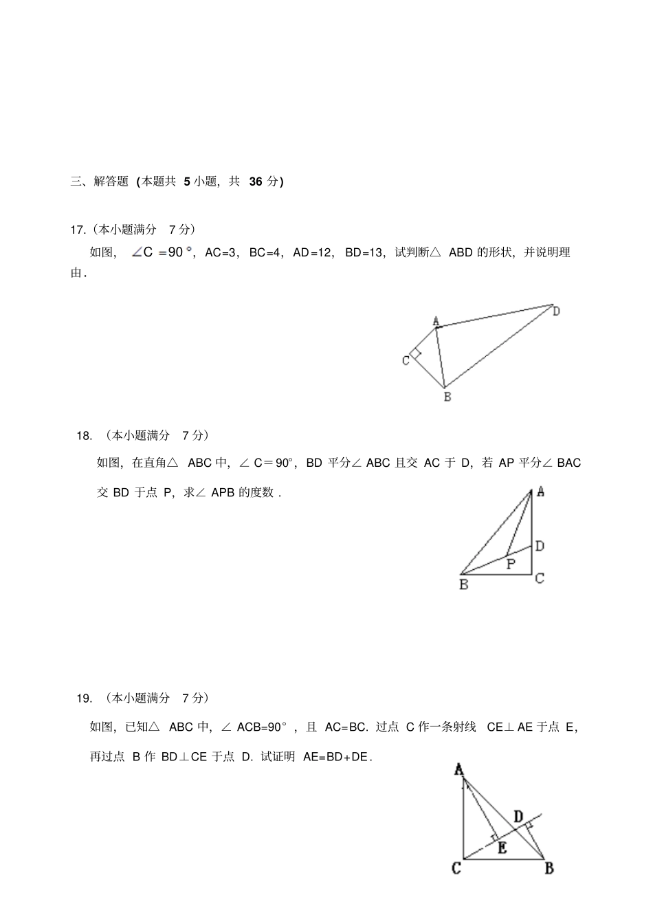 湘教版数学八年级下册直角三角形_第3页