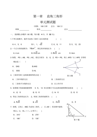 湘教版数学八年级下册直角三角形
