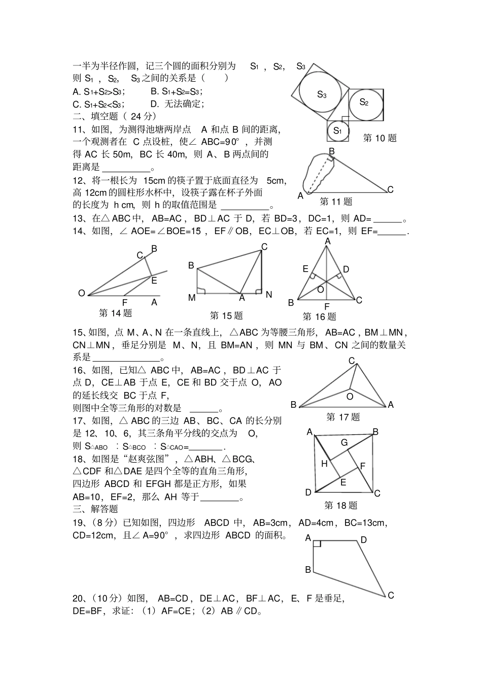 湘教版数学八年级下册直角三角形基础卷含答案_第2页