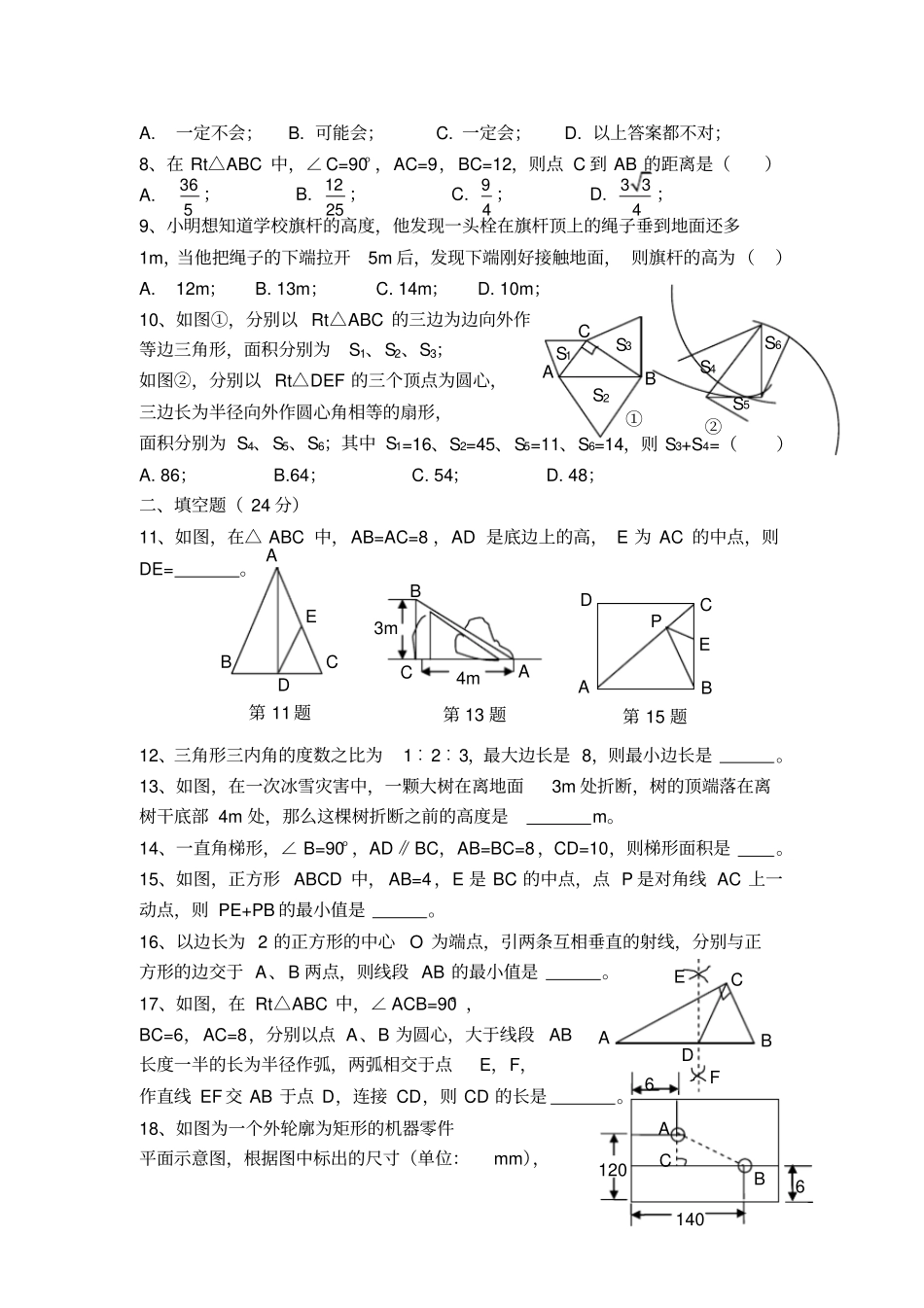 湘教版数学八年级下册直角三角形提升卷含答案_第2页