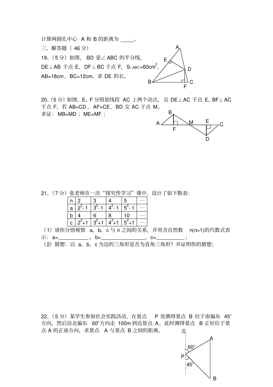 湘教版数学八年级下册直角三角形提升卷含答案_第3页