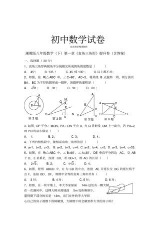 湘教版数学八年级下册直角三角形提升卷含答案
