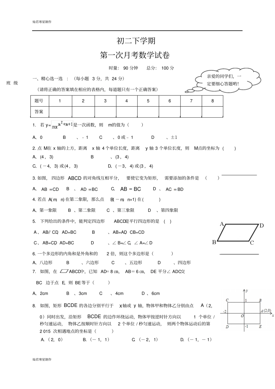 湘教版数学八年级下册第一次月考数学试卷_第1页