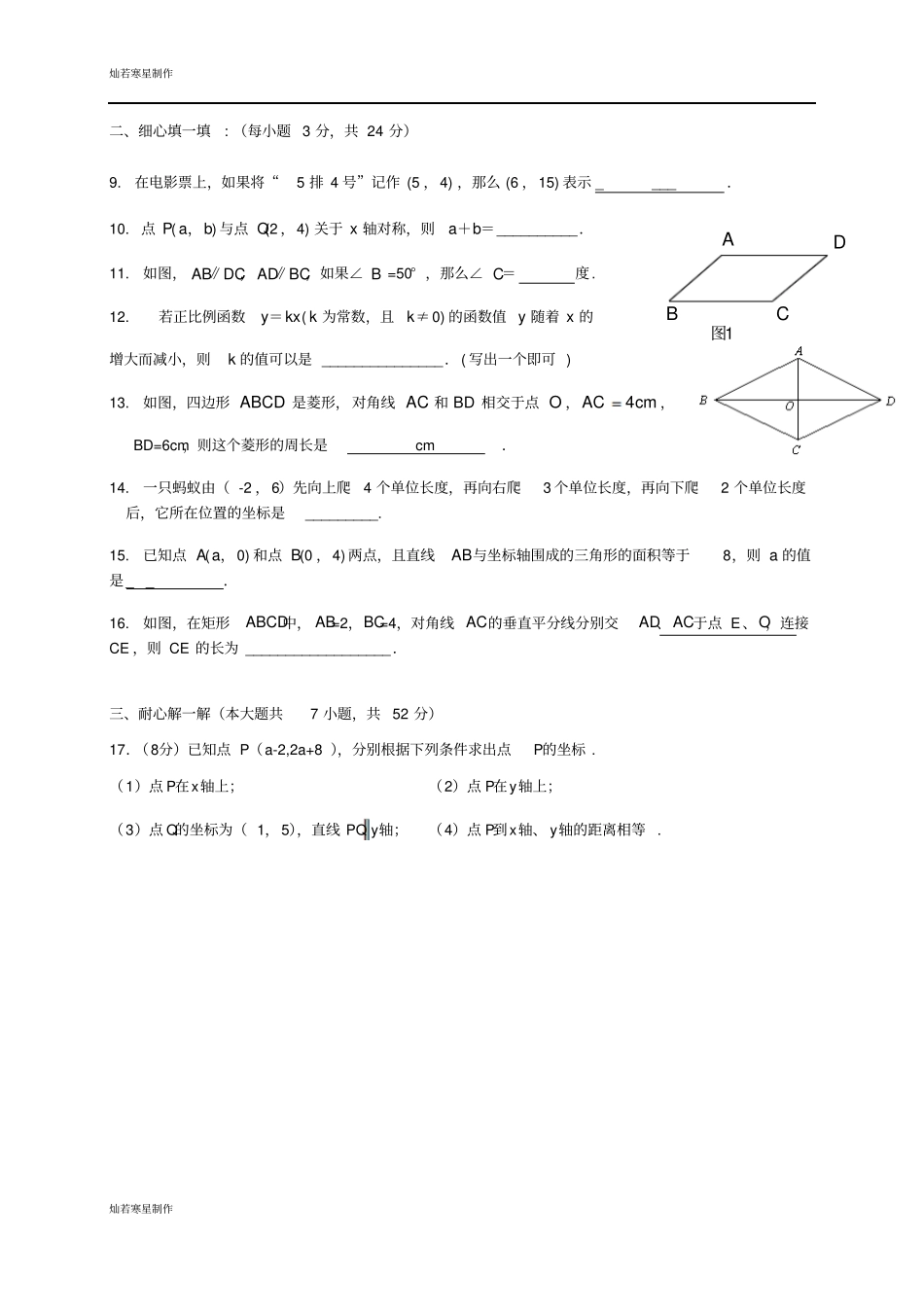 湘教版数学八年级下册第一次月考数学试卷_第2页