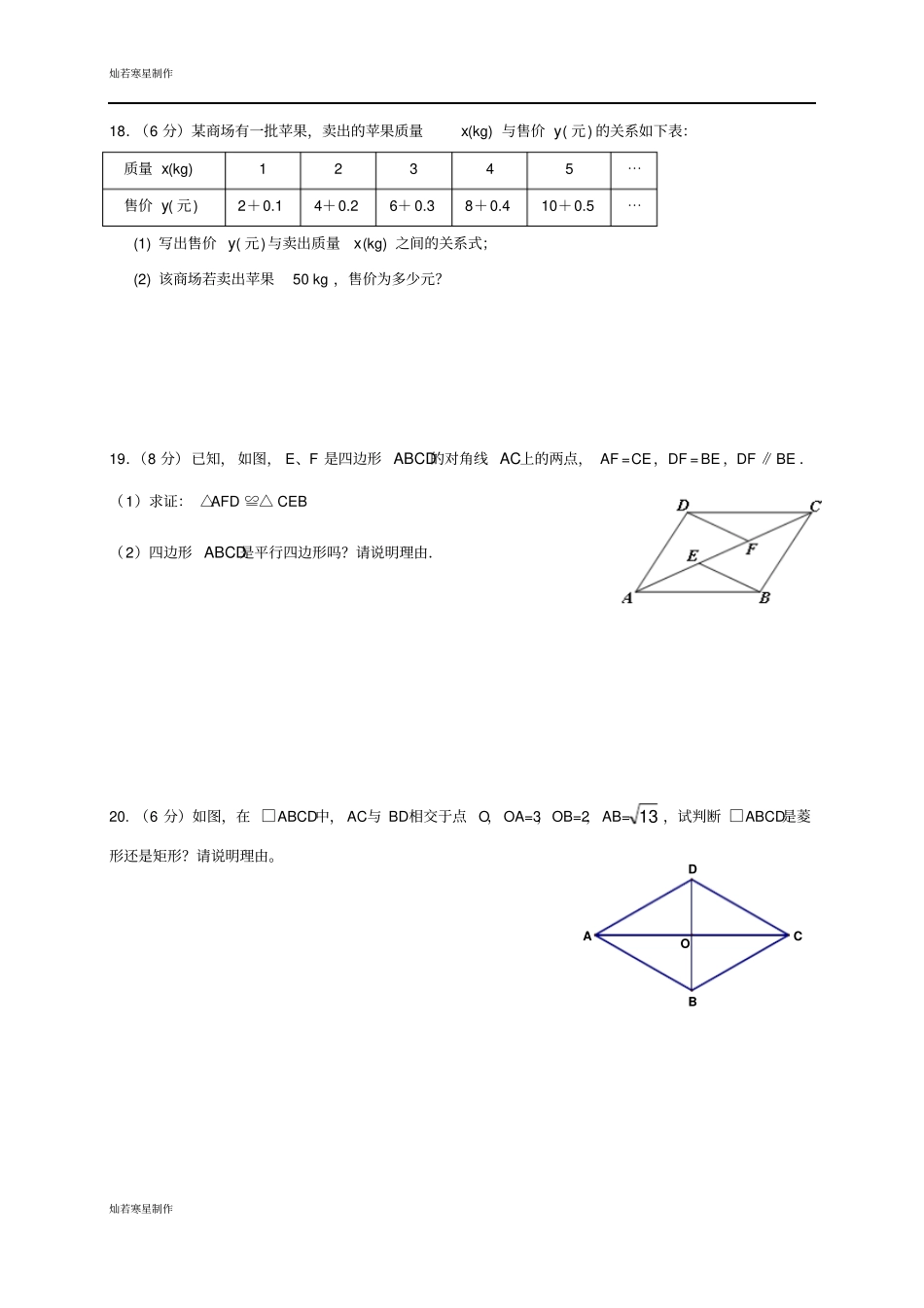 湘教版数学八年级下册第一次月考数学试卷_第3页